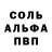A-PVP кристаллы Skala poka